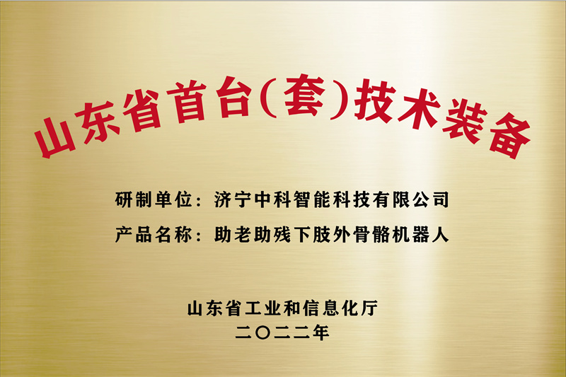 濟寧先進院榮譽牌-07